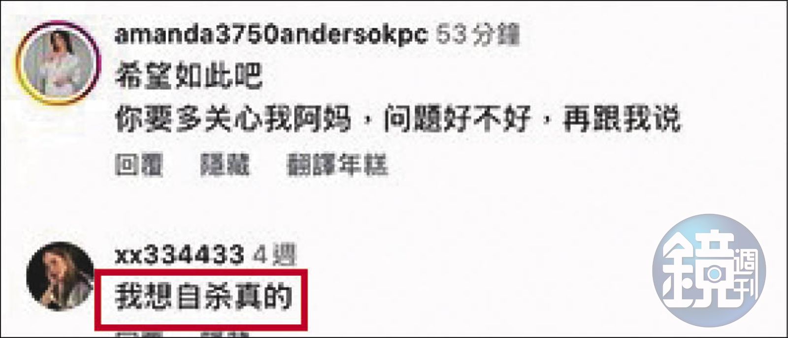 余男失聯2個月後,以不同帳號到張先生的IG留言,表示生不如死、想自殺。(圖/讀者提供)