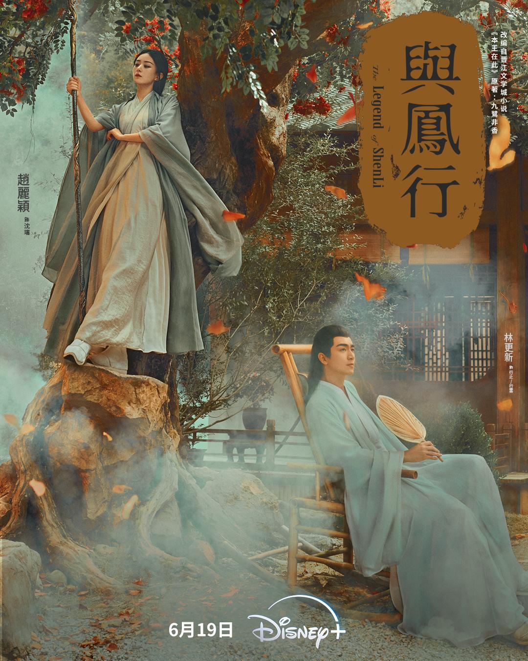 陸劇推薦-陸劇推薦2025-與鳳行-古裝仙俠