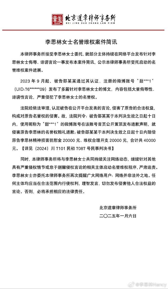 李思林怒告網友結果出爐。(圖/翻攝自李思林微博)