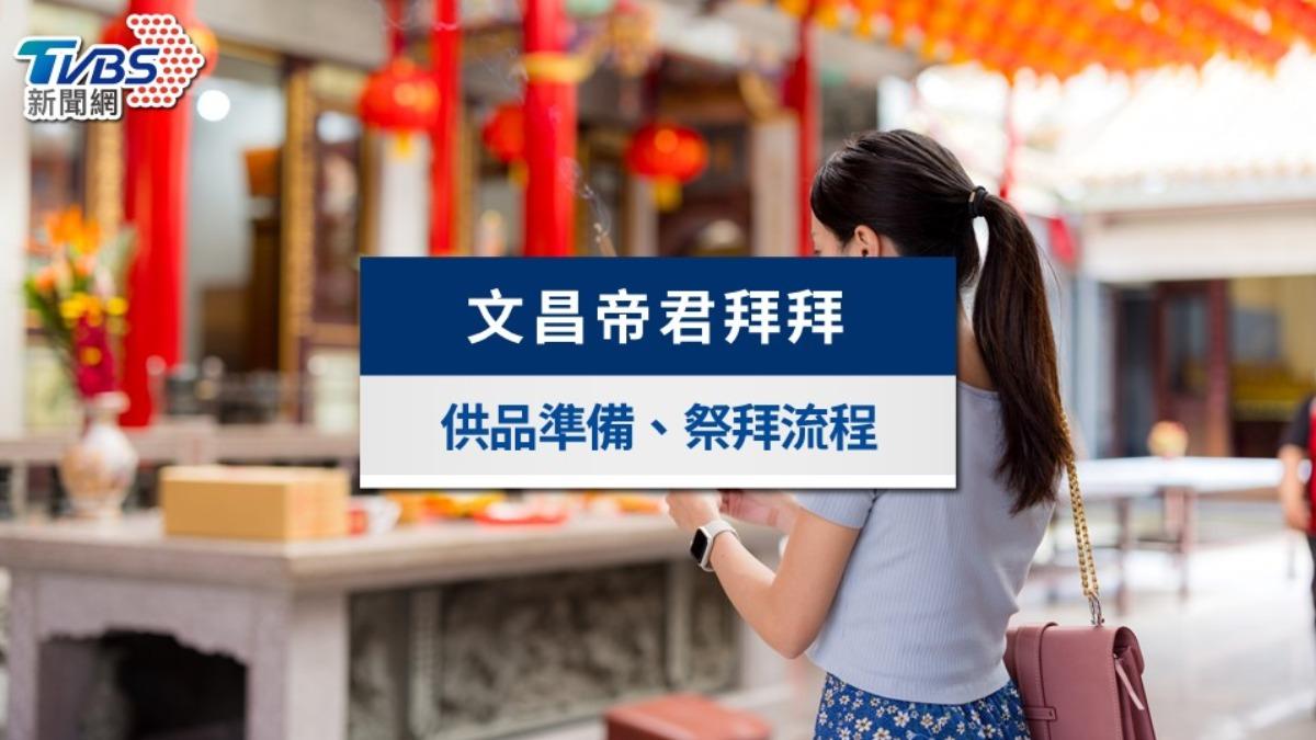 文昌帝君愛吃什麼?怎麼拜?文昌帝君保佑考生供品、拜拜流程