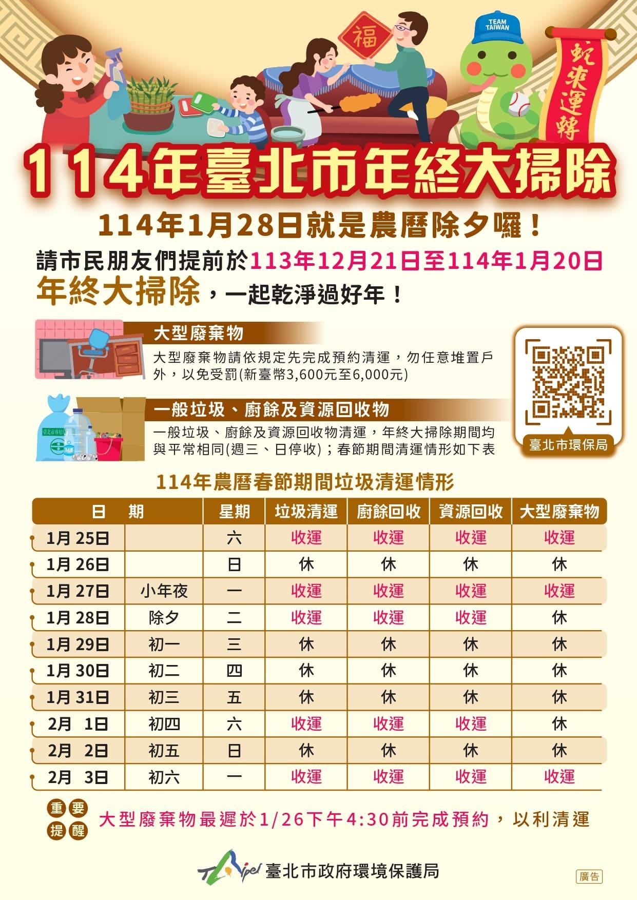 過年垃圾車-2025過年垃圾車-過年垃圾車時間-過年回收-台北市過年垃圾車時間