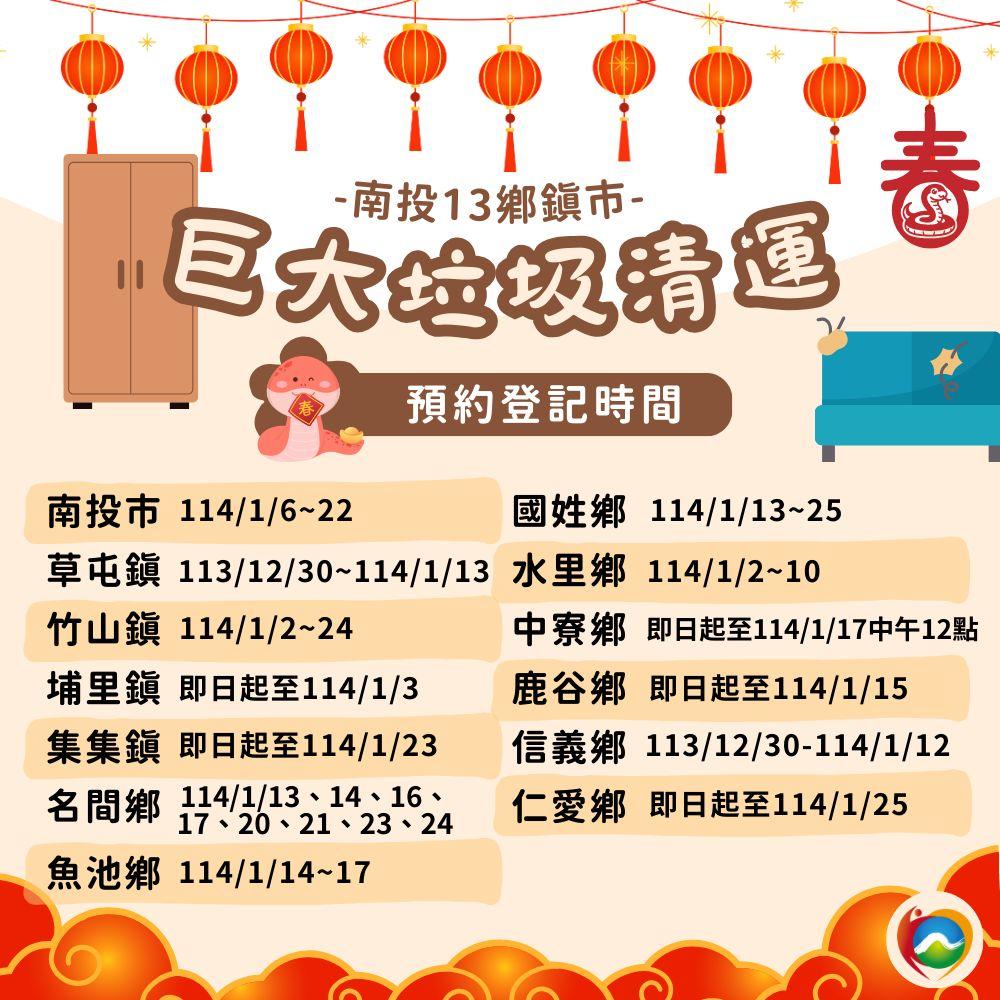 過年垃圾車-2025過年垃圾車-過年垃圾車時間-過年回收-南投縣過年垃圾車時間
