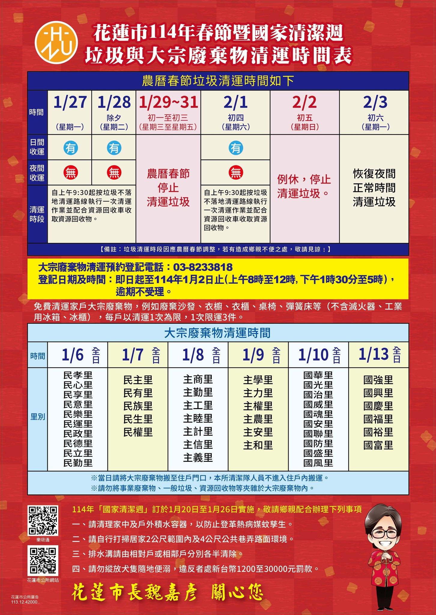 過年垃圾車-2025過年垃圾車-過年垃圾車時間-過年回收-花蓮市過年垃圾車