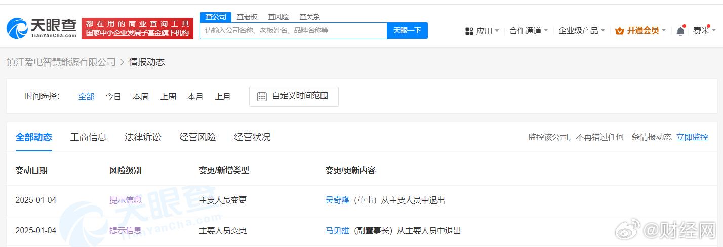 原股東吳奇隆退出「鎮江愛電智慧能源有限公司」並卸任董事職位。(圖/翻攝財經網微博)