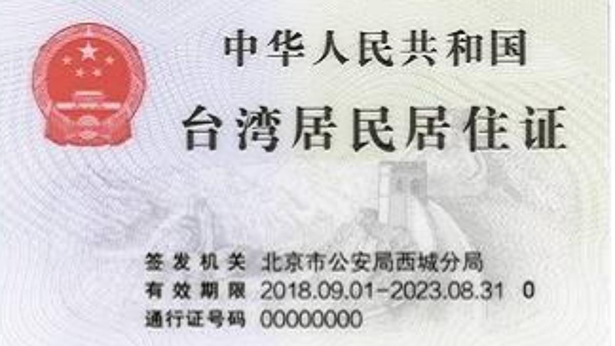統戰新招?中國利誘國人辦「三證」 金融時報:恐干涉台內政