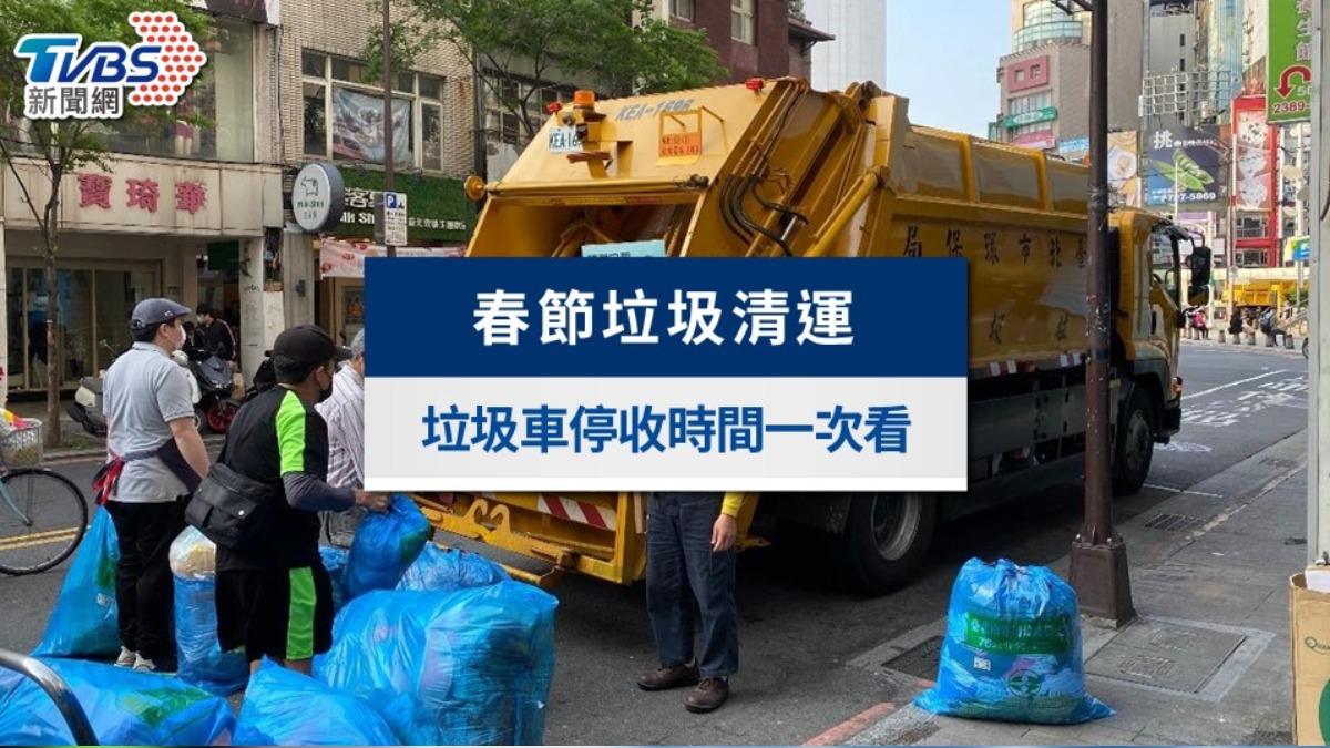 過年垃圾車異動》初四北市恢復垃圾收運 初六可預約丟大型廢棄物