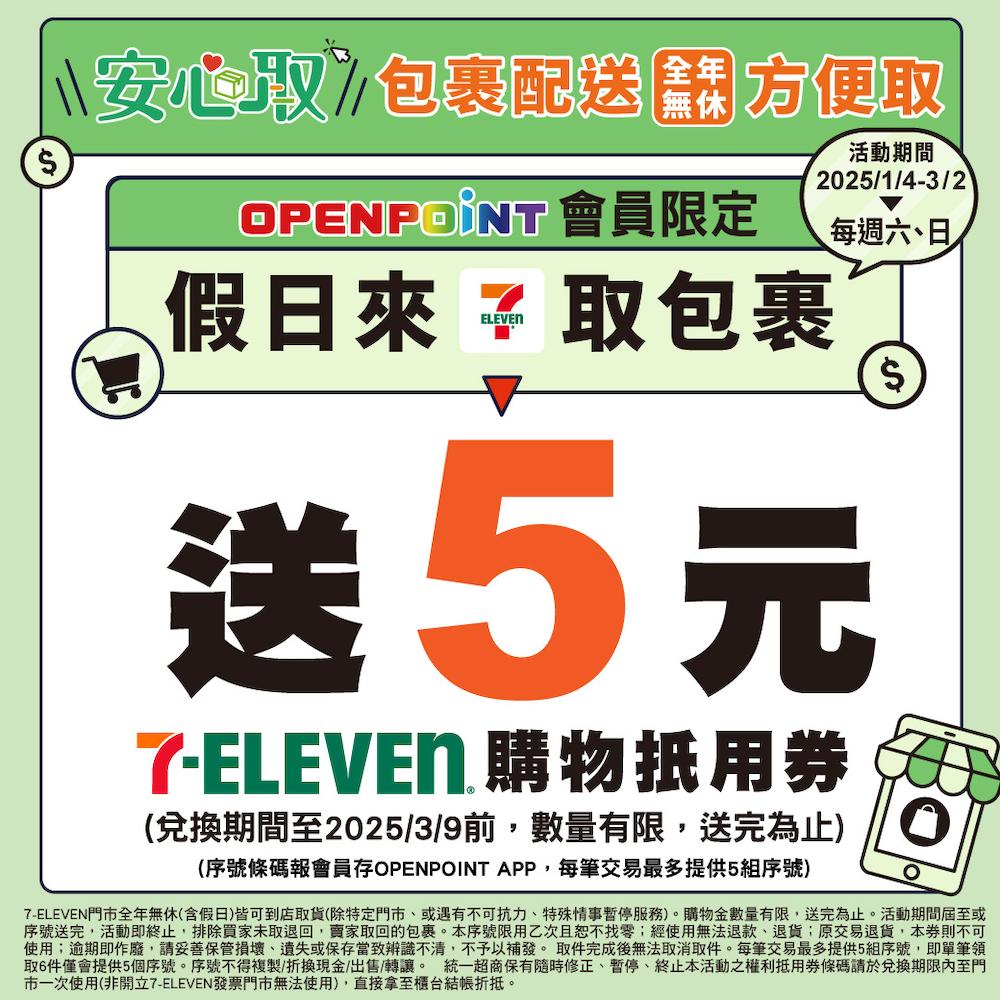 7-11安心取活動。(圖/翻攝自7-11)