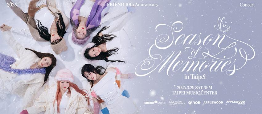 GFRIEND-GFRIEND演唱會台北場-GFRIEND演唱會台灣-GFRIEND演唱會2025-GFRIEND 10週年演唱會
