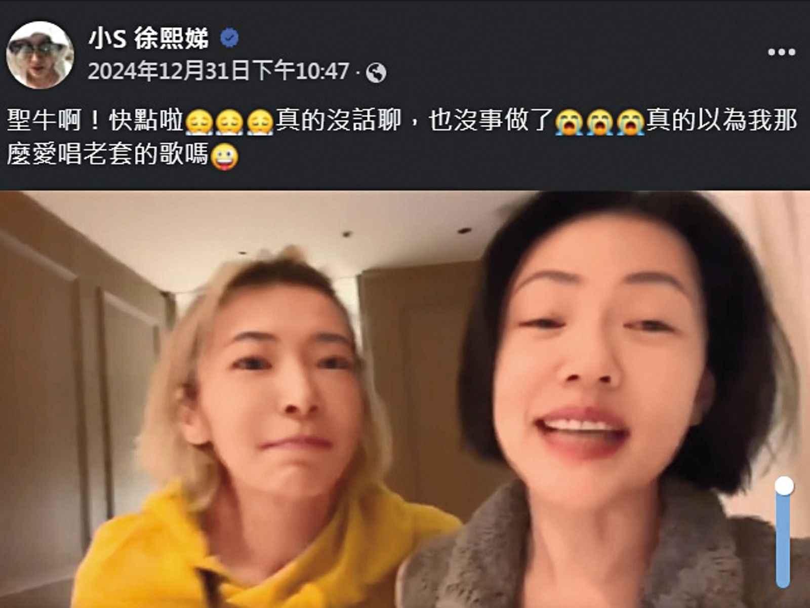 日前小S(右)和老友Makiyo(左)一起歡度跨年,還被網友虧應該喝很多。(圖/翻攝自小S臉書)