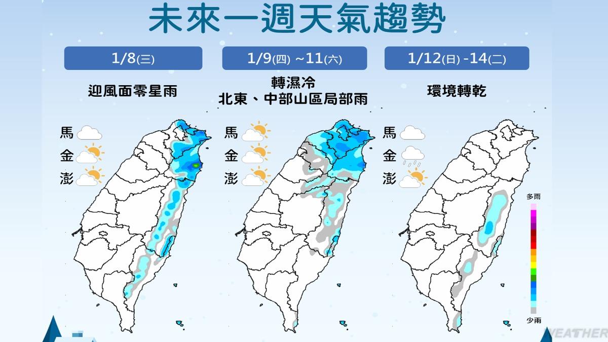 明日起北部、東部、中部山區等地都將轉為濕冷天氣型態。（圖／TVBS）