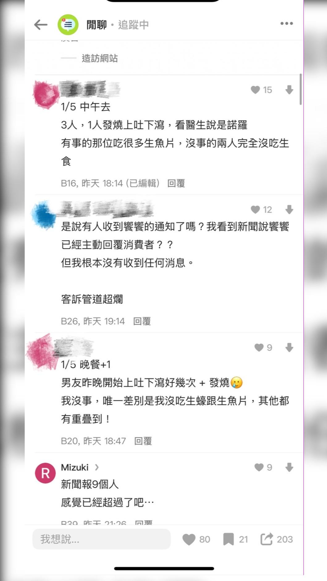 用餐者表示中鏢的都吃過生食。(圖/翻攝自dcard)