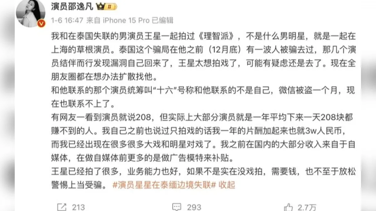 邵逸凡曝光拍戲的收入相當低。(圖/翻攝自邵逸凡微博)