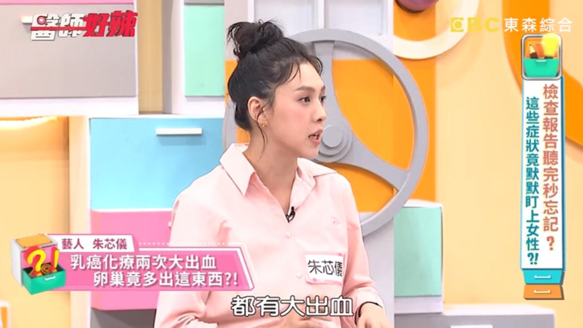 朱芯儀化療血崩「卵巢畸胎瘤作祟」 停經4個月⋯醫憂癌變