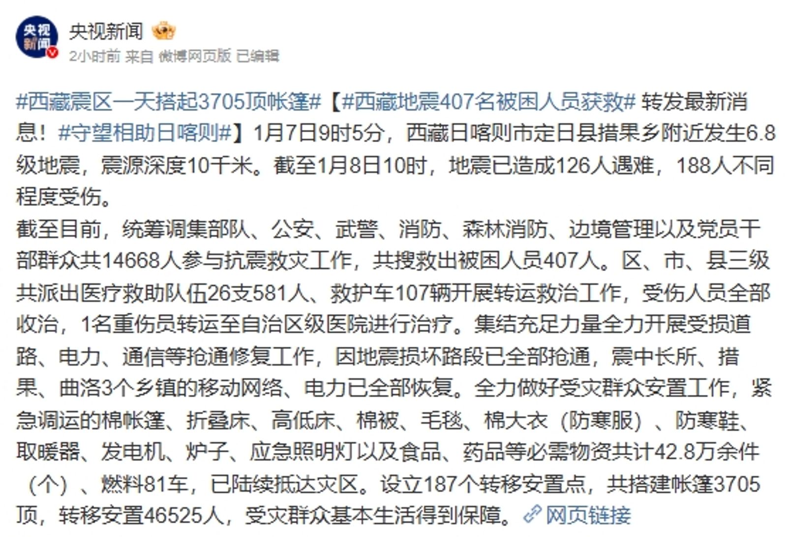 中國官媒《央視新聞》直指,政府緊急將帳篷、棉被、大衣、暖氣機等設備送往災區。(圖/翻攝自微博@央視新聞)