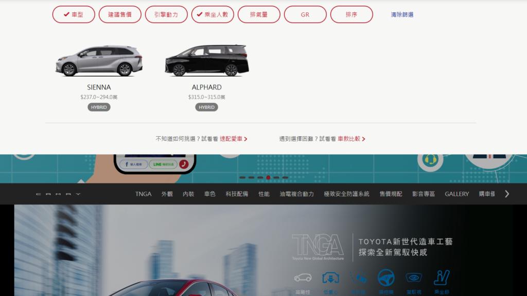Sienta也悄悄從官網下架，意味著庫存車輛應已出清完畢。（圖／翻攝自Toyota）