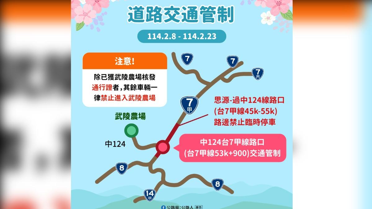 武陵農場櫻花季疏運措施。(圖/公路局提供)