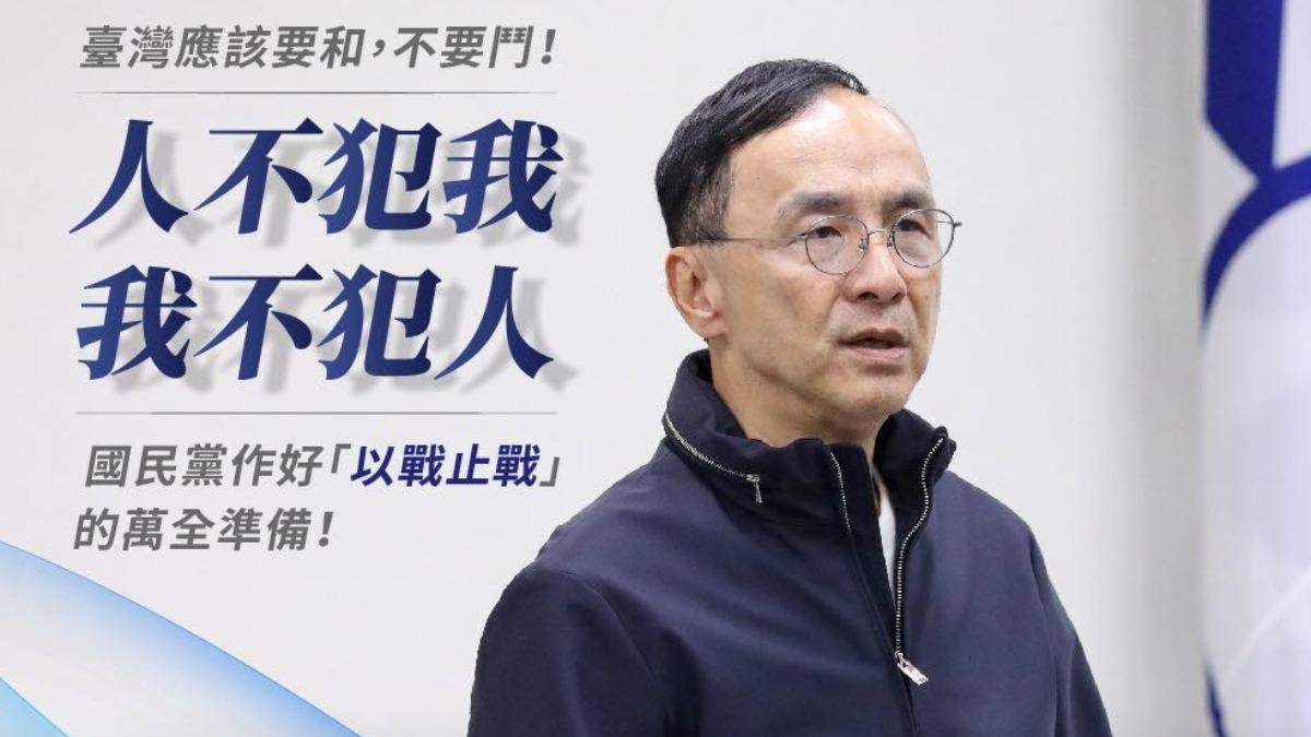 嗆賴「人不犯我我不犯人」!竟是毛語錄 他酸朱立倫:收到中共指令嗎?