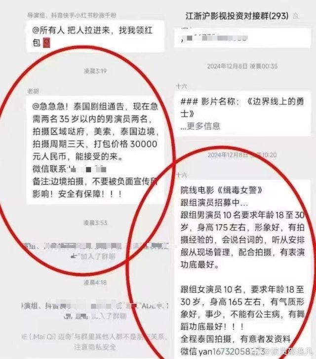 在群組發布招募訊息的人正是王星事件中的統籌。(圖/翻攝自微博)