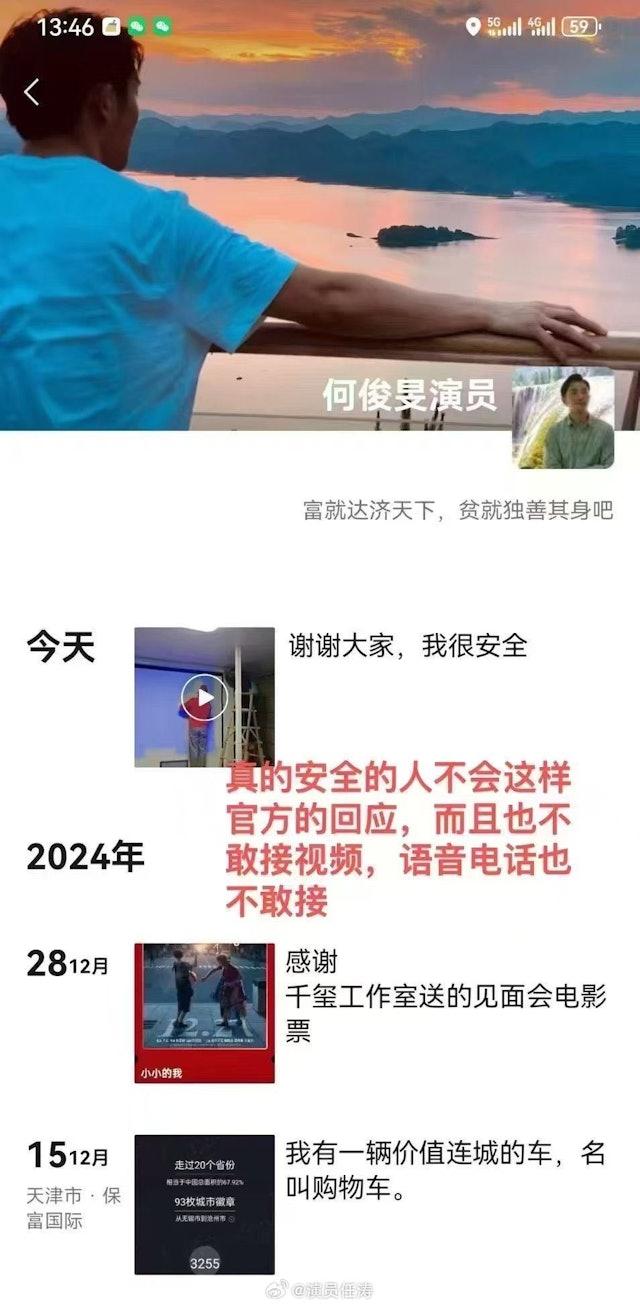 何俊旻發文官腔。(圖/翻攝自微博)