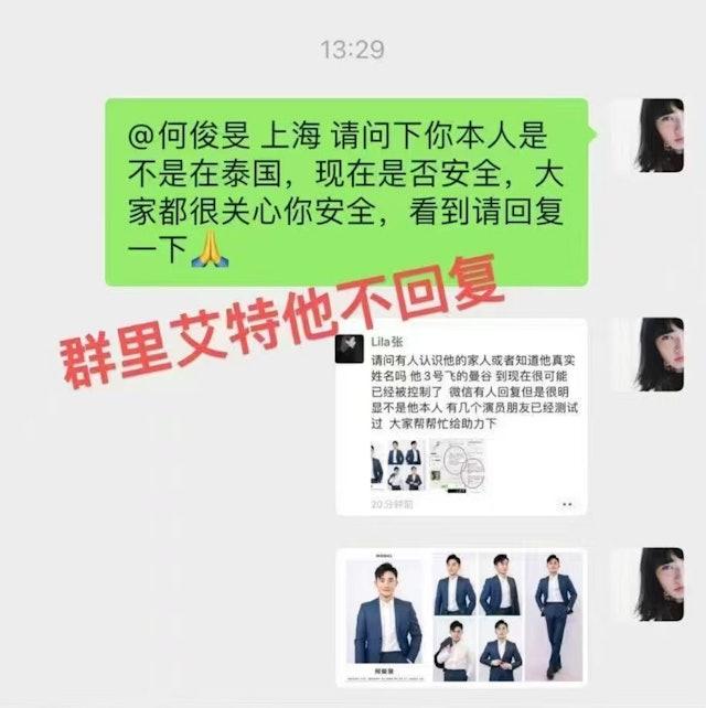 中國演員何俊旻近日被爆前往泰國曼谷拍戲,隨後失聯。(圖/翻攝自微博)