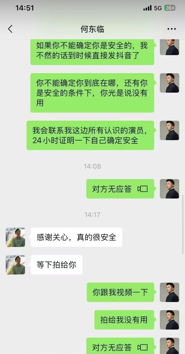 中國演員何俊旻未回覆群組訊息。(圖/翻攝自微博)