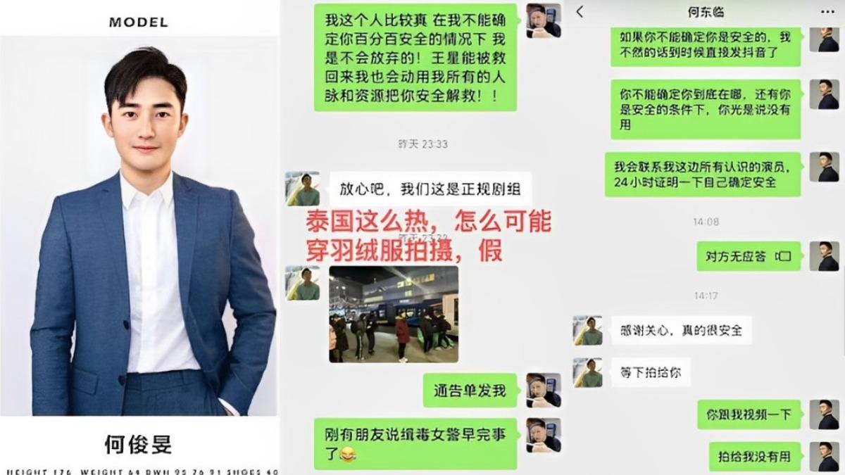再爆陸演員「泰國拍戲失聯」!淪豬仔賣掉 驚悚對話曝光