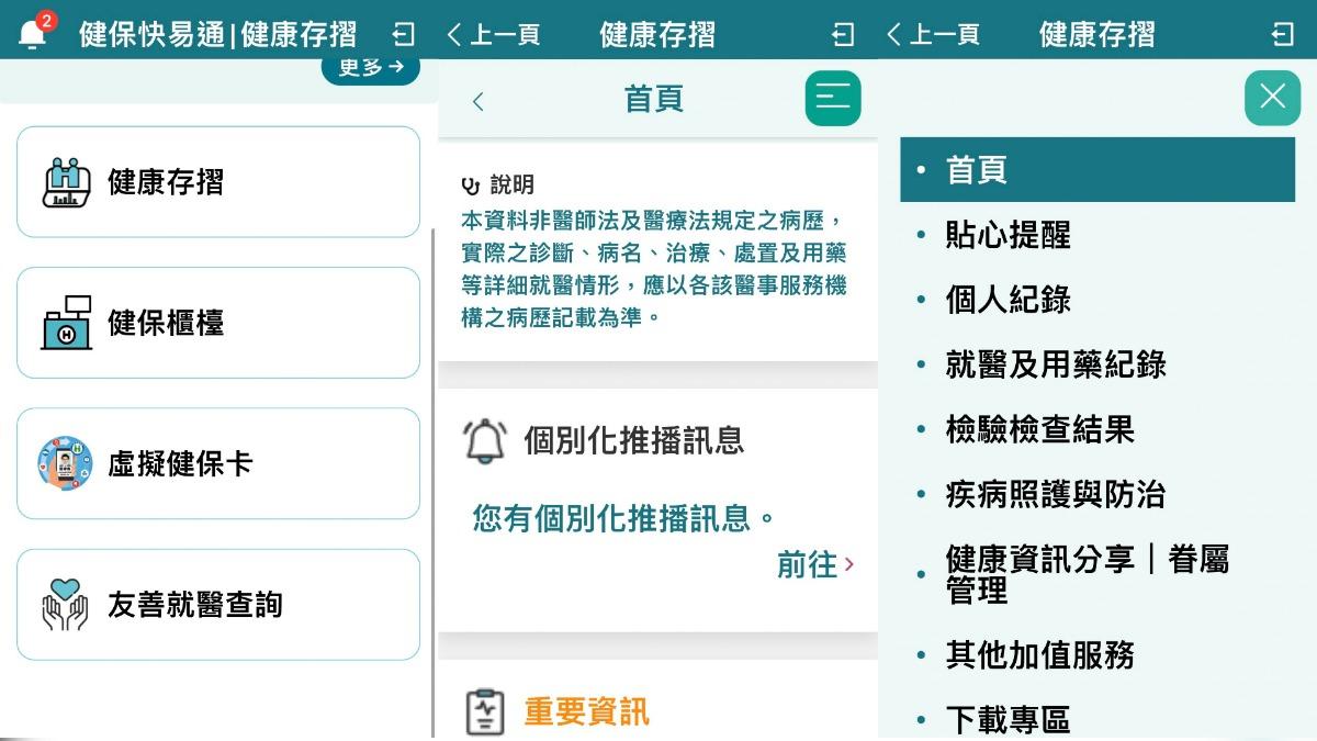 查詢接種紀錄。(圖/翻攝健保快易通)