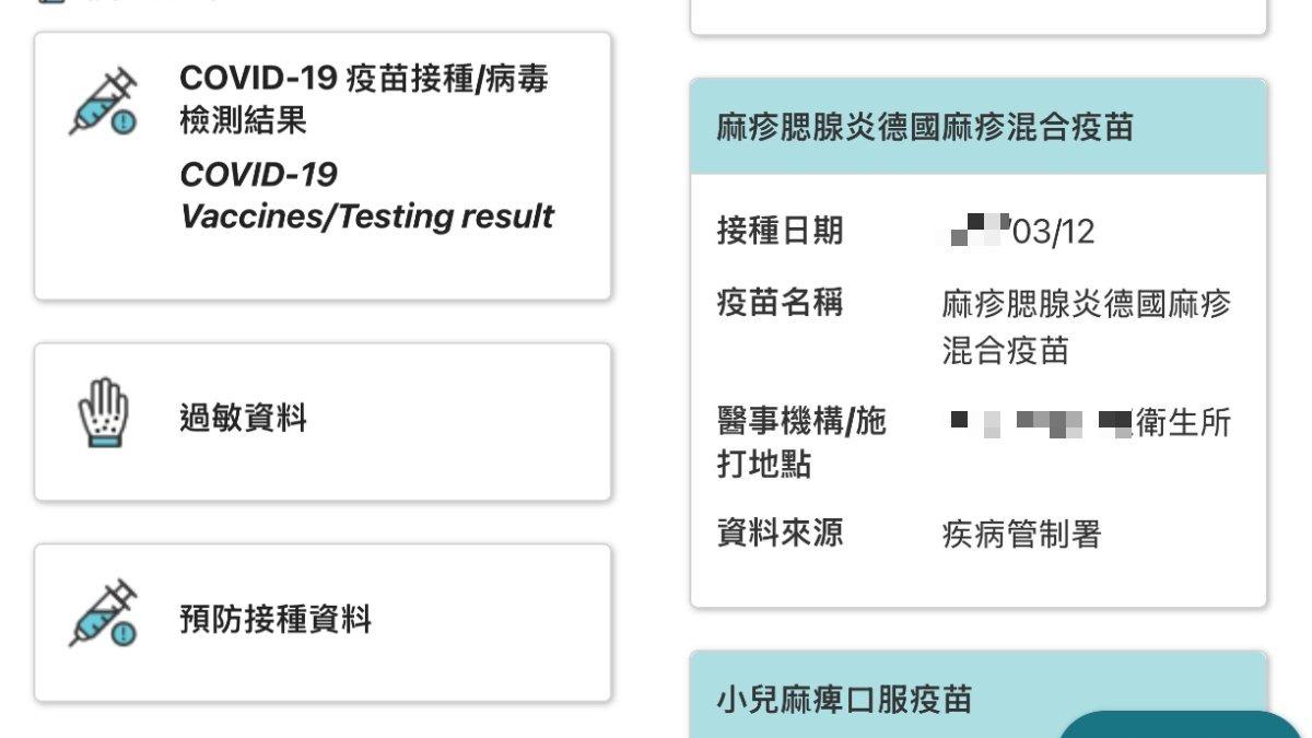 「健保快易通」可以查看過往麻疹疫苗接種記錄。(圖/翻攝自健保快易通)