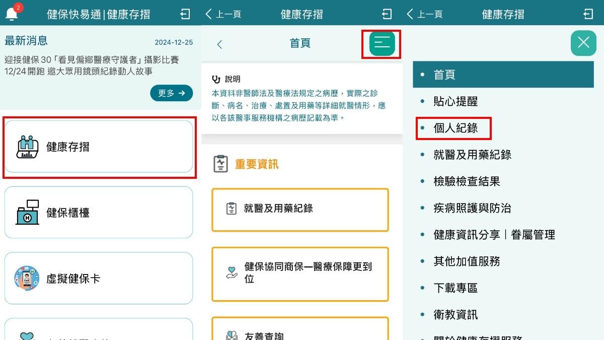 「健保快易通」可以查看過往麻疹疫苗接種記錄。(圖/翻攝自健保快易通)
