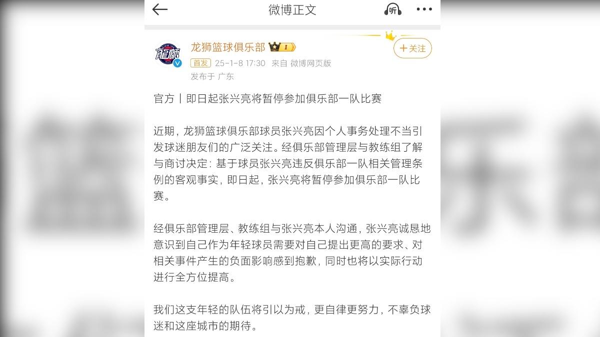 廣州龍獅籃球俱樂部聲明。(圖/翻攝自LBHH88 微博)