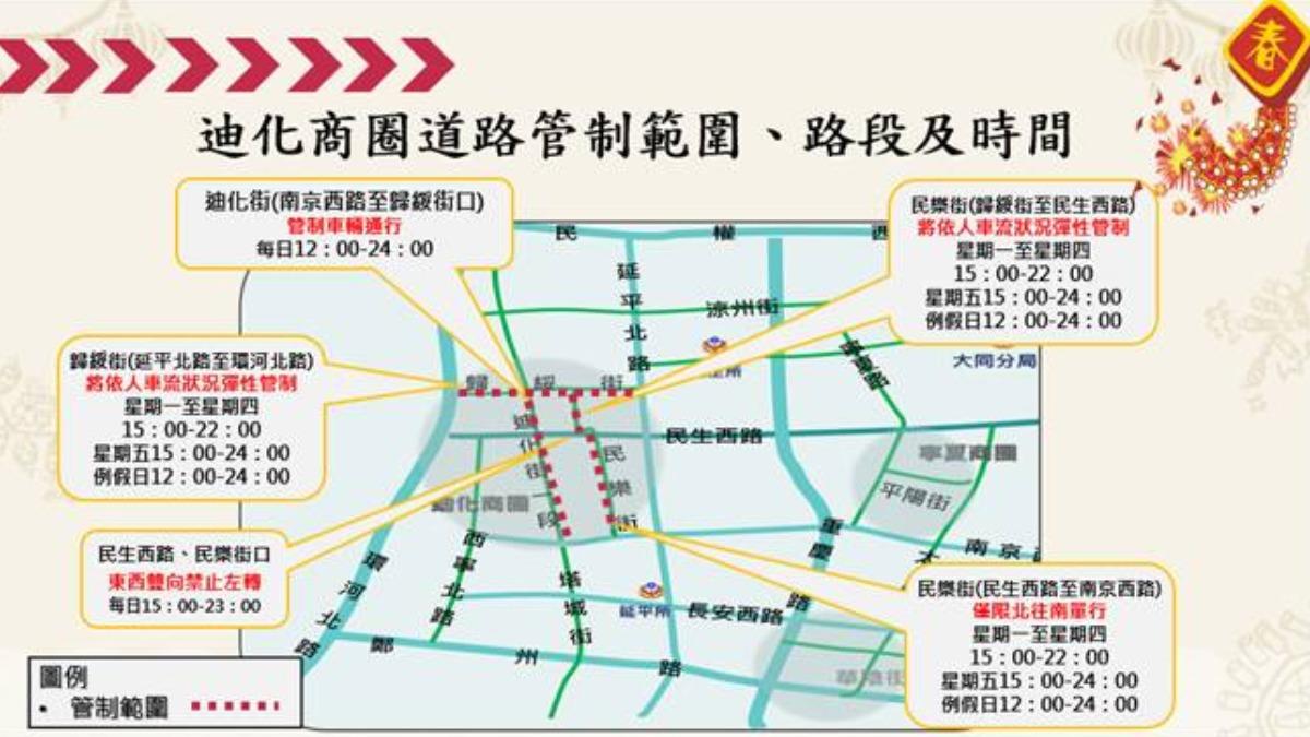 迪化街商圈管制路段及時間。(圖/警方提供)