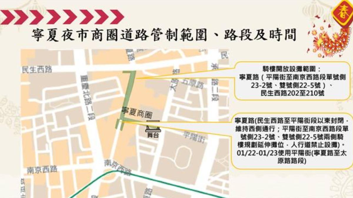 寧夏夜市商圈管制路段及時間。(圖/警方提供)
