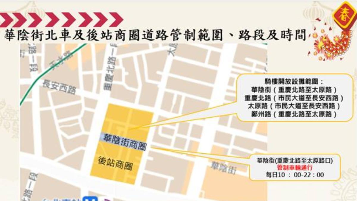 華陰街北車及後站商圈管制路段及時間。(圖/警方提供)