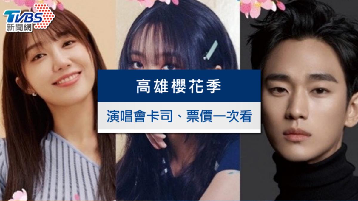 7-ELEVEN高雄櫻花季2025》金秀賢不來了!全額退票流程&卡司、票價