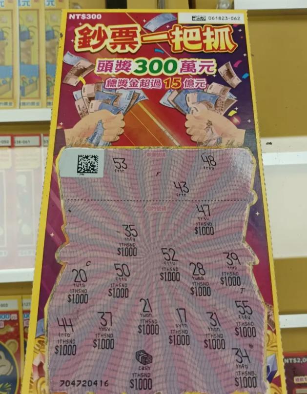 下方「您的號碼」出現「鈔票圖案」即可獲得所有獎金。（圖／翻攝自臉書）