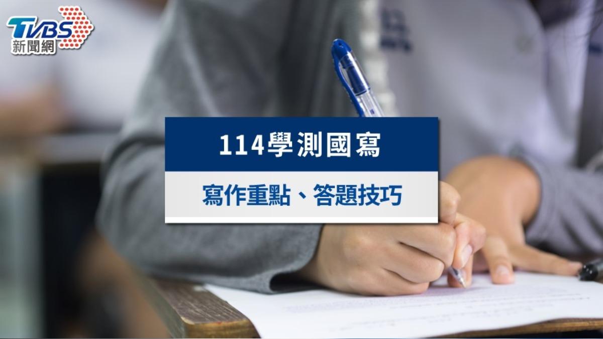【114學測國寫】90分鐘寫兩篇，考試時間安排、寫作答題技巧一覽