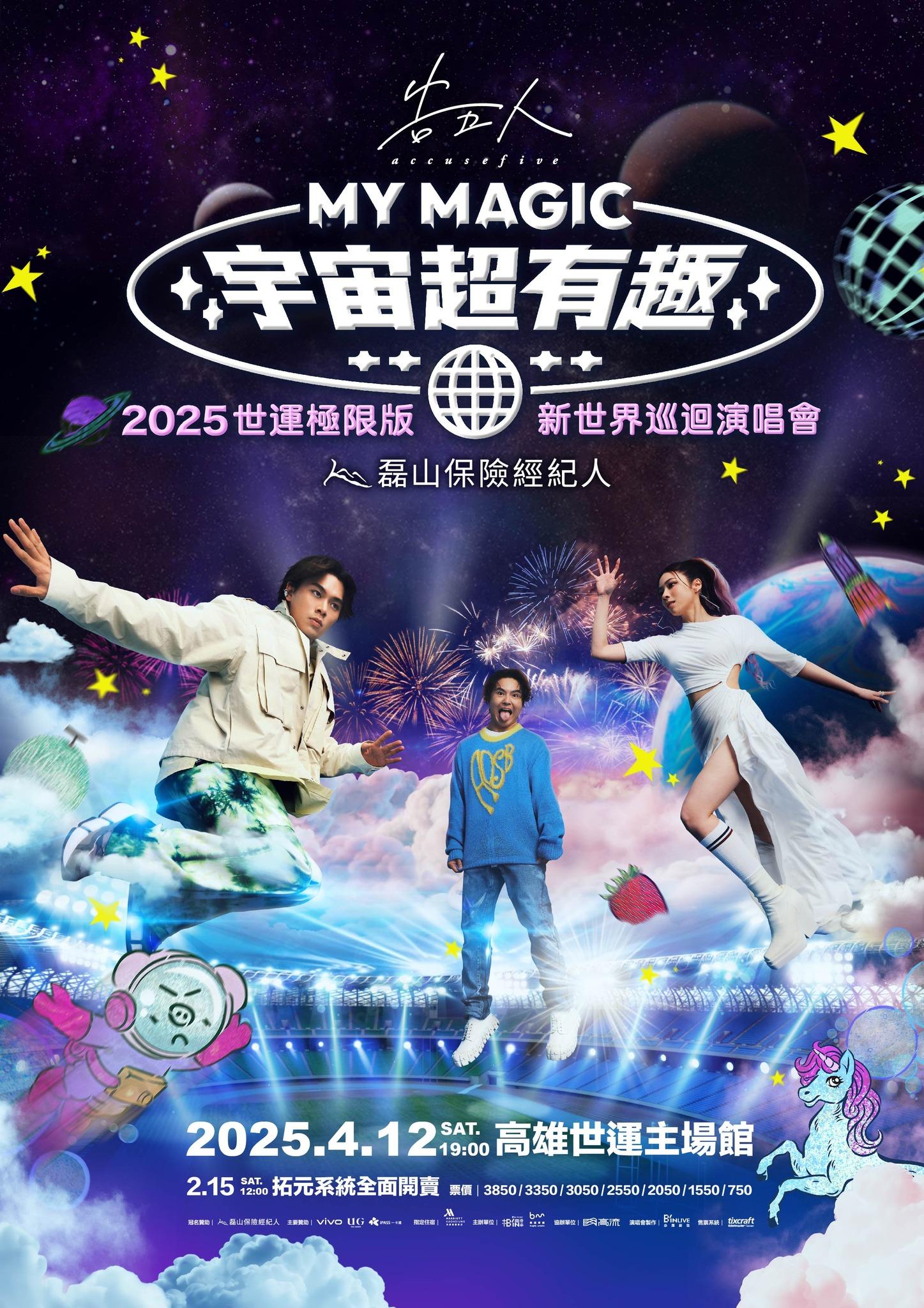 告五人演唱會售票-告五人演唱會售票時間-告五人演唱會高雄-告五人高雄演唱會