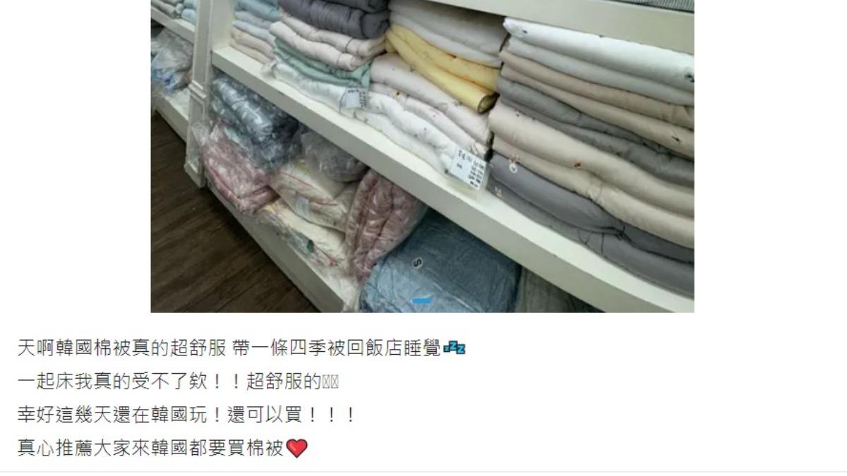 妹子大推遊韓必買被子。(圖/翻攝自Dcard)