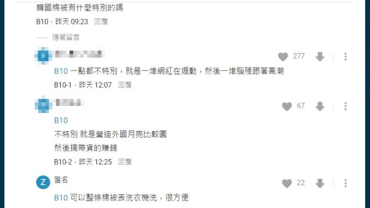 網友討論。(圖/翻攝自Dcard)