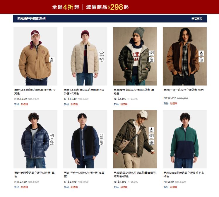 Gap推出全場4折優惠,冬天外套、羽絨外套全下殺。(圖/翻攝自Gap官網)