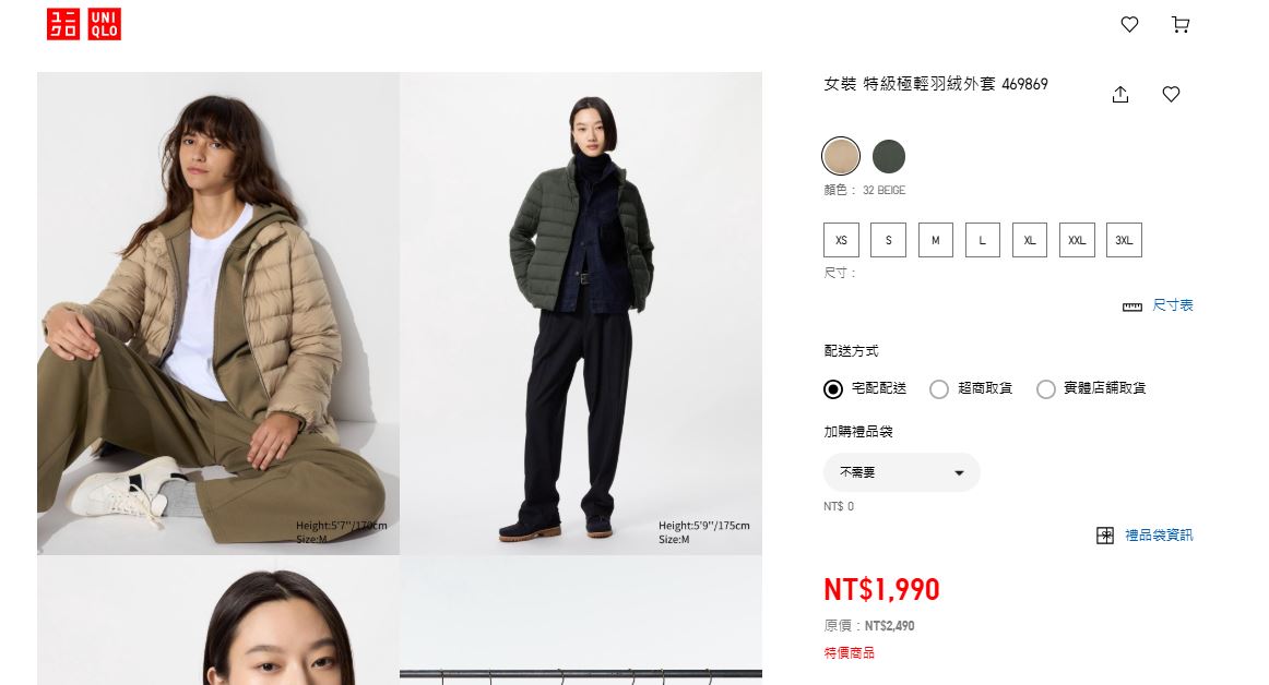 UNIQLO羽絨外套打折,下殺1千多元。(圖/翻攝自UNIQLO官網)