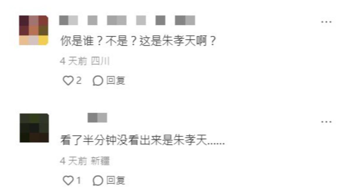 粉絲在影片底下留言驚呼。(圖/翻攝自朱孝天小紅書)