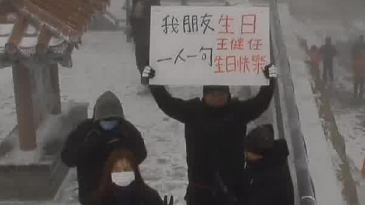 合歡山下雪！他衝武嶺舉牌「我朋友生日」　網刷整排祝福：年輕真好