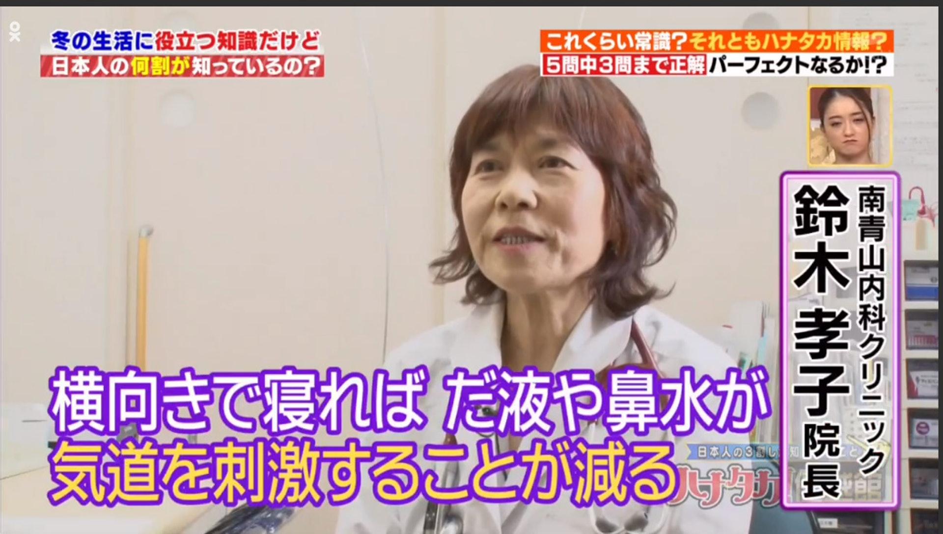 鈴本醫生講解,側身睡覺可以減少口水和鼻水倒流,避免刺激氣管導致咳嗽。(圖/翻攝自《日本人の3割しか知らないこと》)