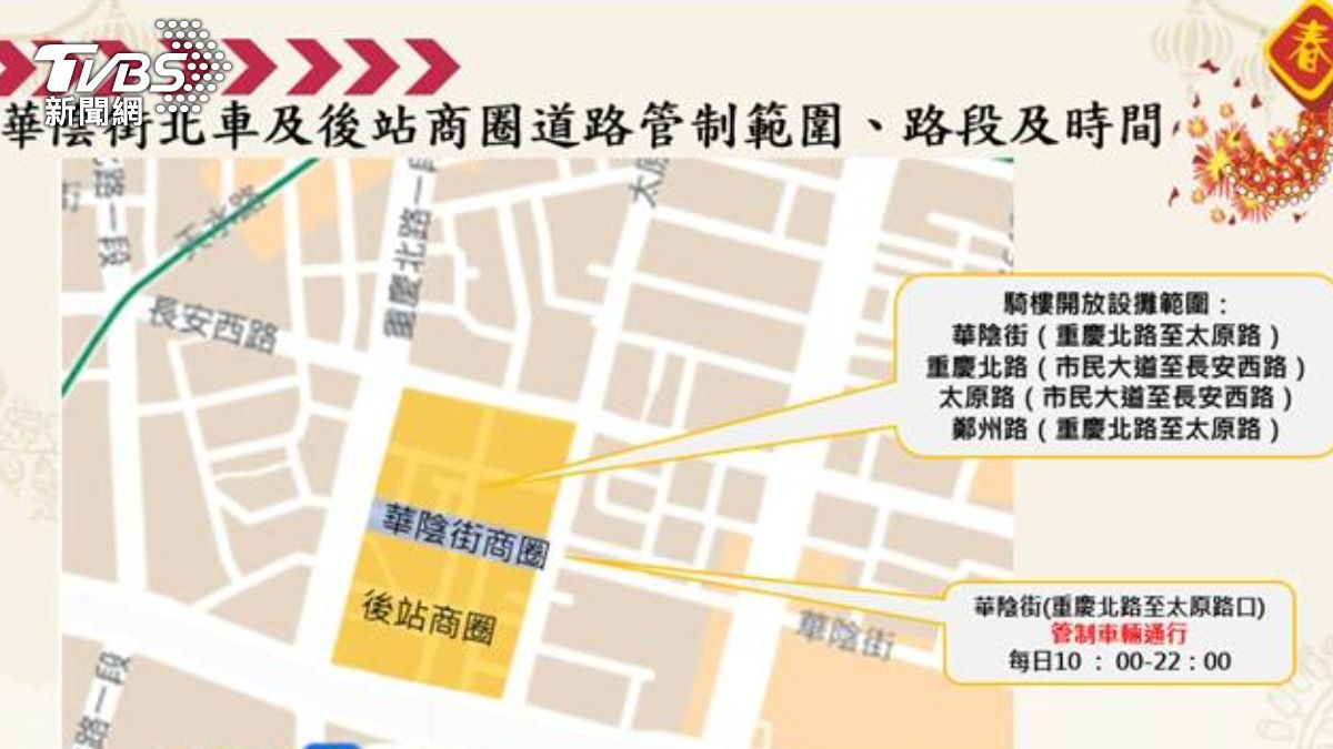 華陰接管制時段。(圖/TVBS)