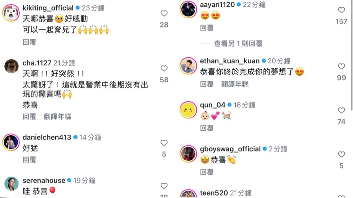 丁文琪、炎亞綸以及關韶文等人留言恭喜鬼鬼當媽。(圖/翻攝自鬼鬼IG)