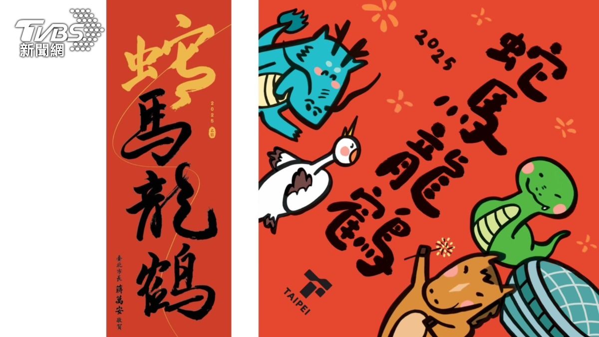 北市超Q「蛇馬龍鶴」春聯、著色斗方來了!發放地點、方式一次看