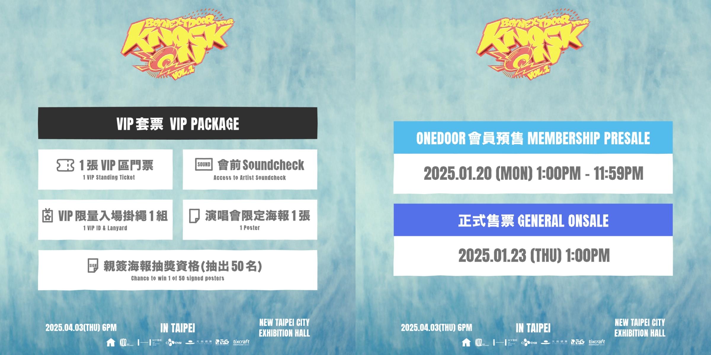 演唱會的VIP福利與售票時間。(圖/光尚娛樂、尚典娛樂集團有限公司提供)