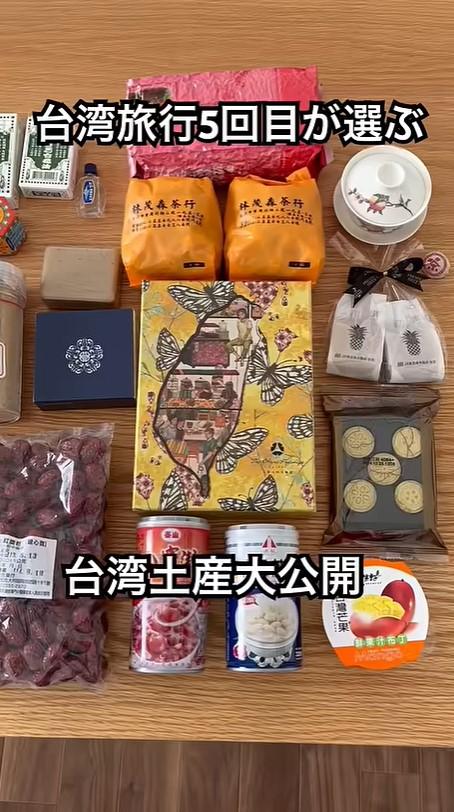 貯金1000万の日常YouTube頻道影片介紹台灣伴手禮
