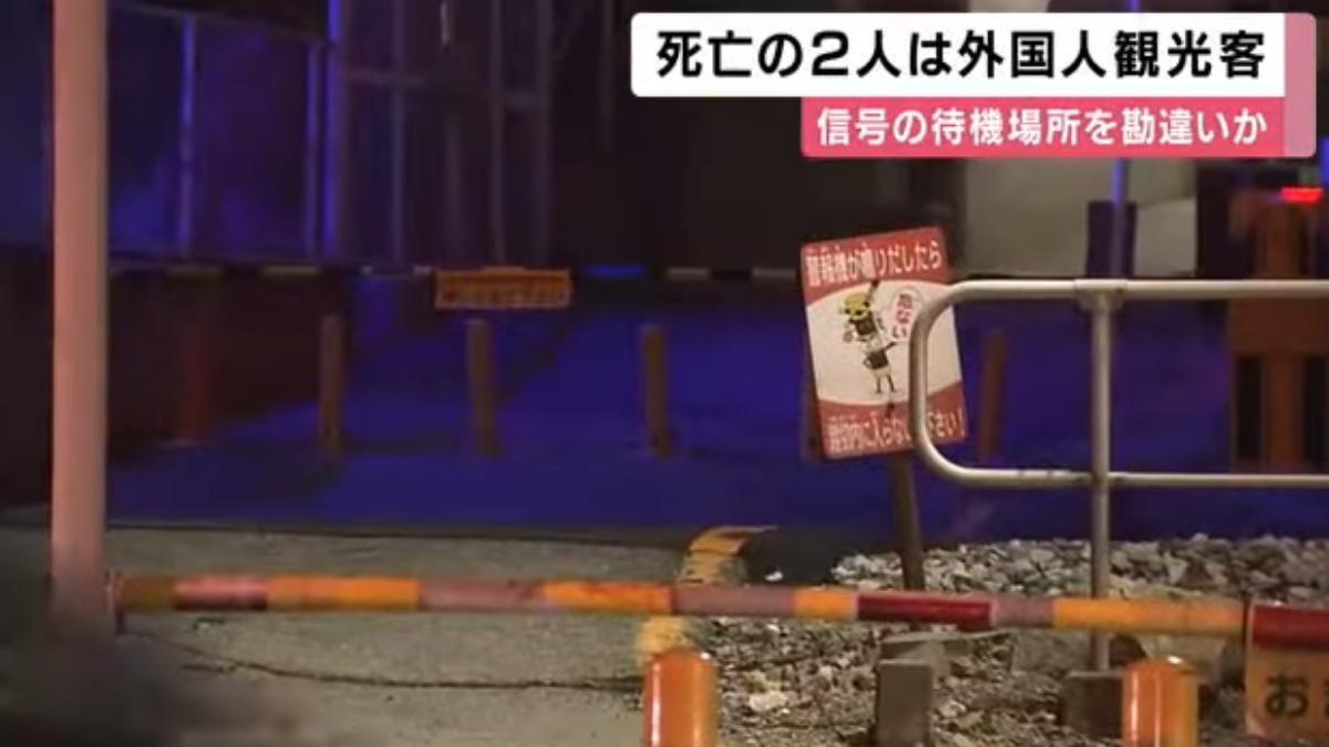 日本電車撞死2女陸客　警：她們以為鐵軌內側是安全區